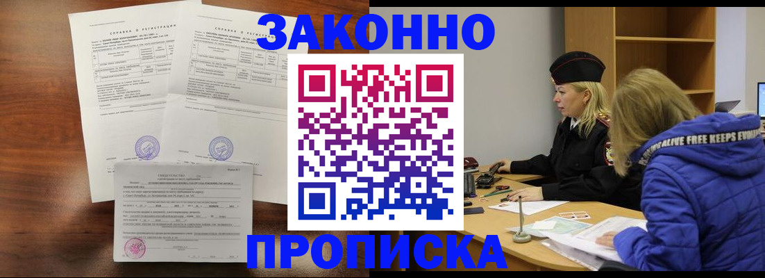 прописка законно в Гагарине