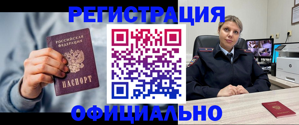 прописка для работы в Гагарине