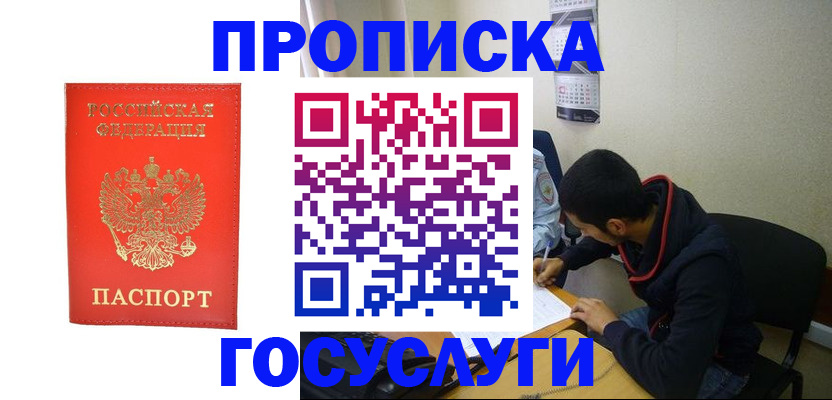 где прописаться в Гагарине